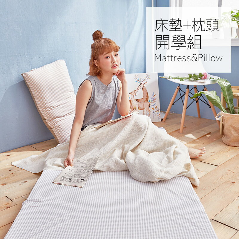 戀家小舖 透氣床墊組合 / 單人-5公分【樂芙直立棉三折式-三色可選+舒適睡眠水洗枕】90x180公分 開學季宿舍 / 學生專用 布套可拆洗 台灣製