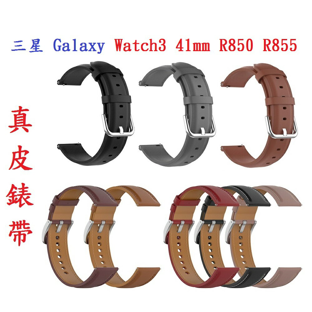 【真皮錶帶】三星 Galaxy Watch3 41mm R850 R855 錶帶寬度20mm 皮錶帶 腕帶
