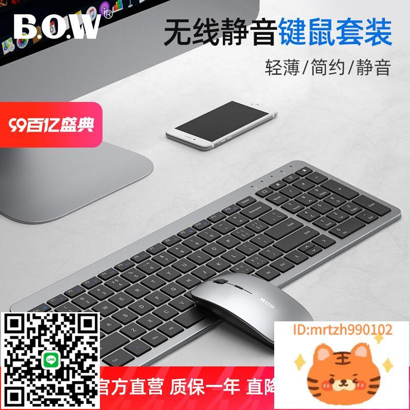 BOW航世可充電無線鍵盤鼠標靜音超薄電腦USB外接筆記本臺式無聲巧克力鍵鼠套裝適用蘋果聯想華為辦公專用便攜-杏奈生活館