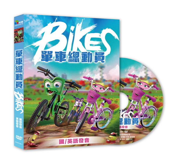 【停看聽音響唱片】【DVD】單車總動員