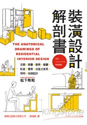裝潢設計解剖書