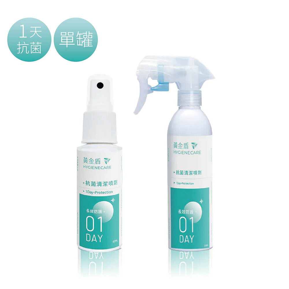 抗菌清潔噴劑01｜60/250ml｜單罐【悅兒園婦幼生活館】