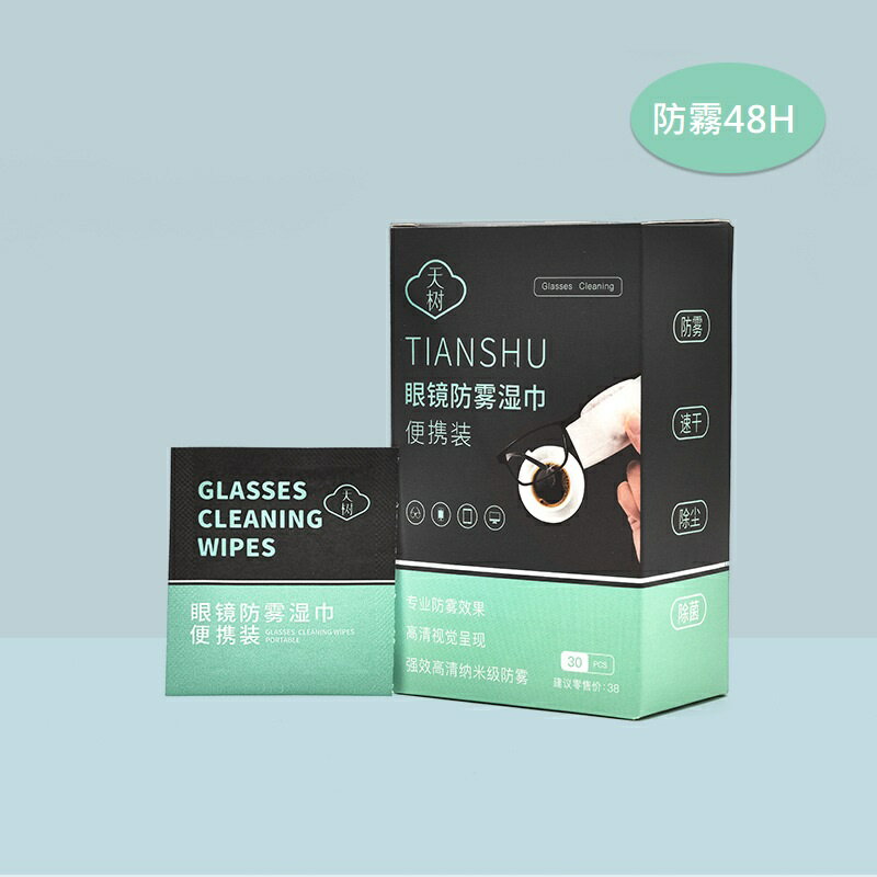 防霧眼鏡眼鏡濕巾紙 一次性眼鏡布 擦拭布 眼鏡清潔布 螢幕防霧氣 鏡片防霧 50入 1