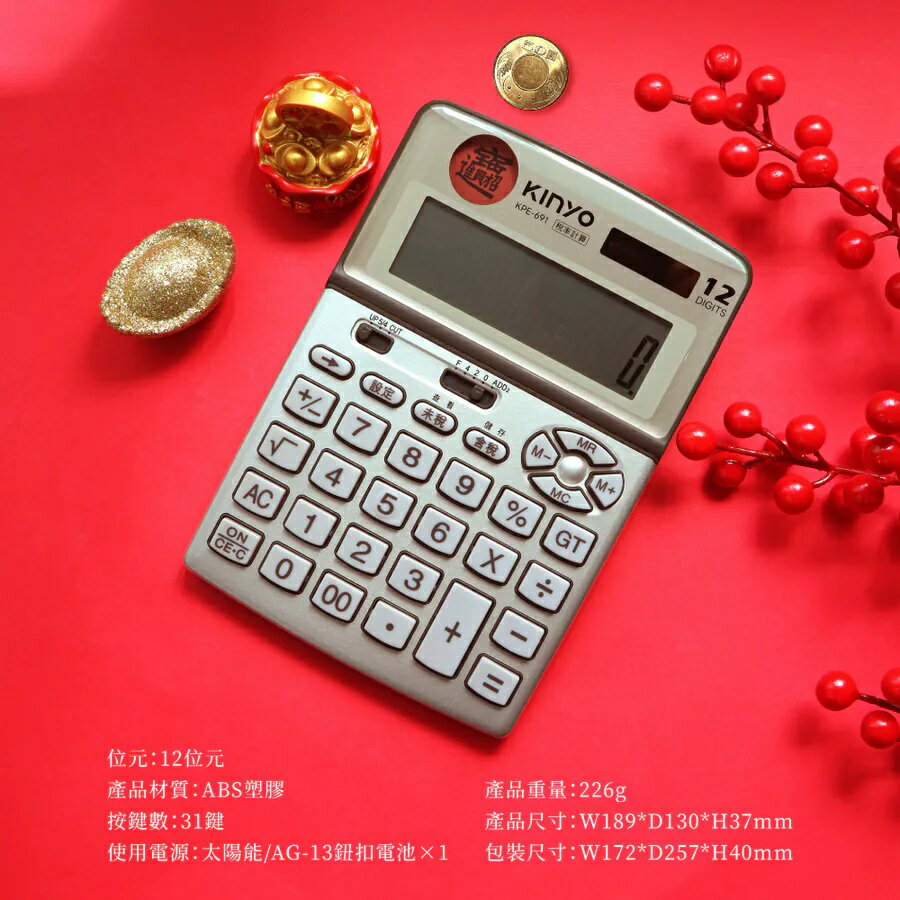 KINYO 耐嘉KPE-691 招財進寶稅率計算機(12位)【APP滿額下單10%點數(單一帳號最高5000點)】1/31止| 聯盟文具直營店|  樂天市場Rakuten