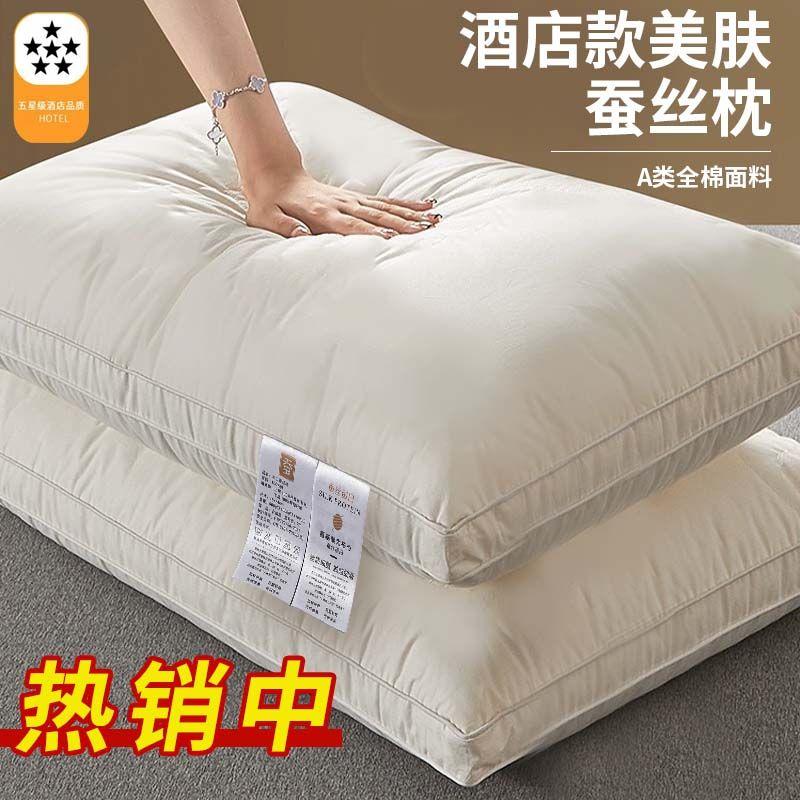 A類五星酒店高階蠶絲枕頭護頸助眠枕防蟎抗菌單人超軟枕芯一對裝