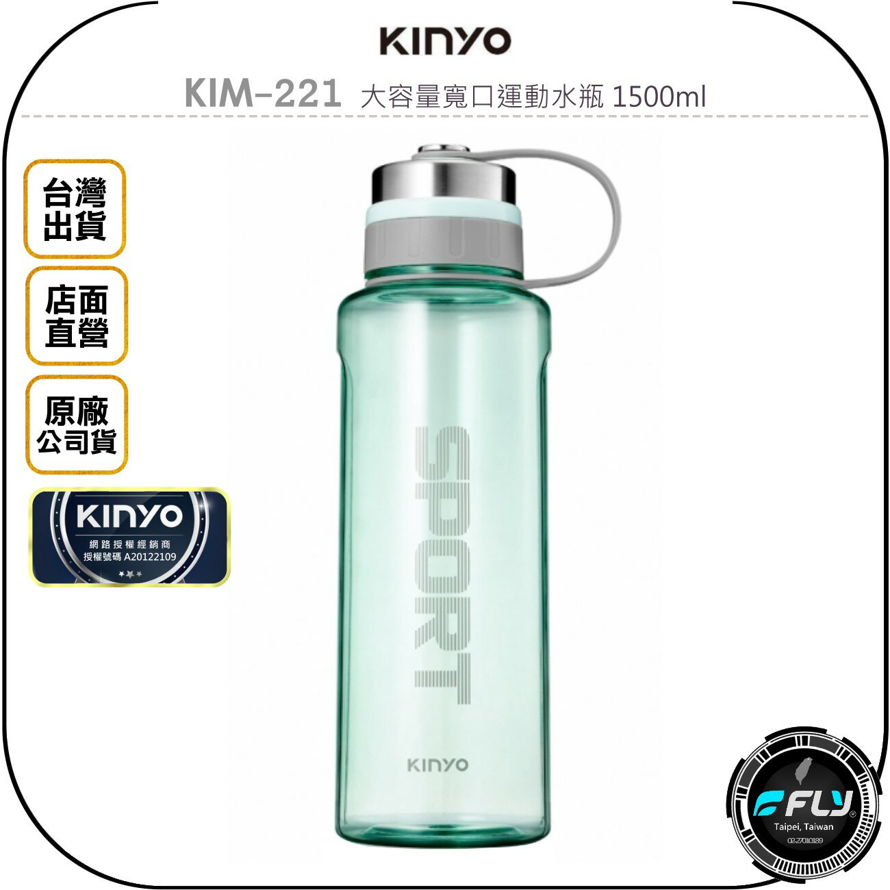 《飛翔無線3C》KINYO 耐嘉 KIM-221 大容量寬口運動水瓶 1500ml◉公司貨◉大口徑◉耐摔材質◉出遊攜帶