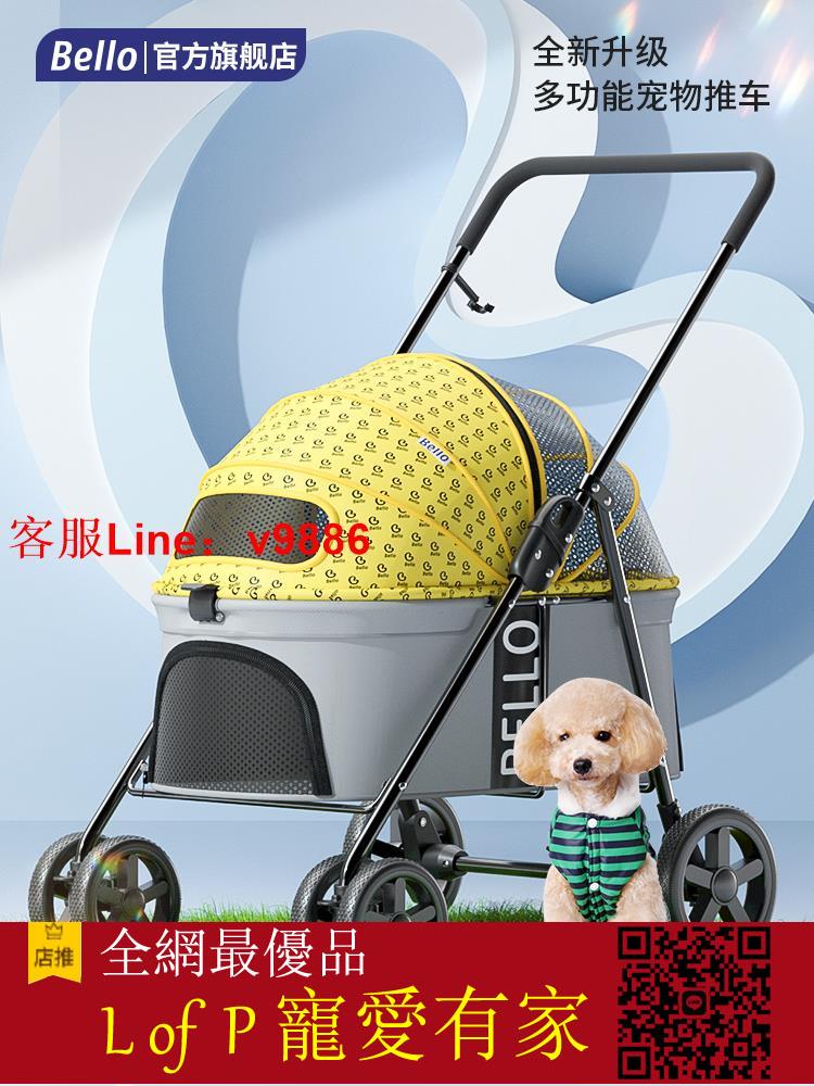 限時折扣！超多款式諮詢客服BELLO寵物推車狗狗溜貓手推車寵物車狗犬輕便可折疊遛狗柯基外出【L of P 寵愛有家】