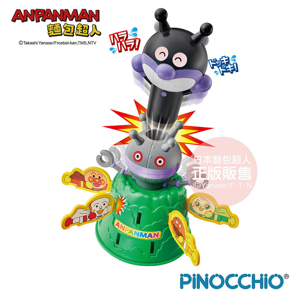 麵包超人 細菌人與大噹噹 刺激同樂麵包超人拳！★衛立兒生活館★
