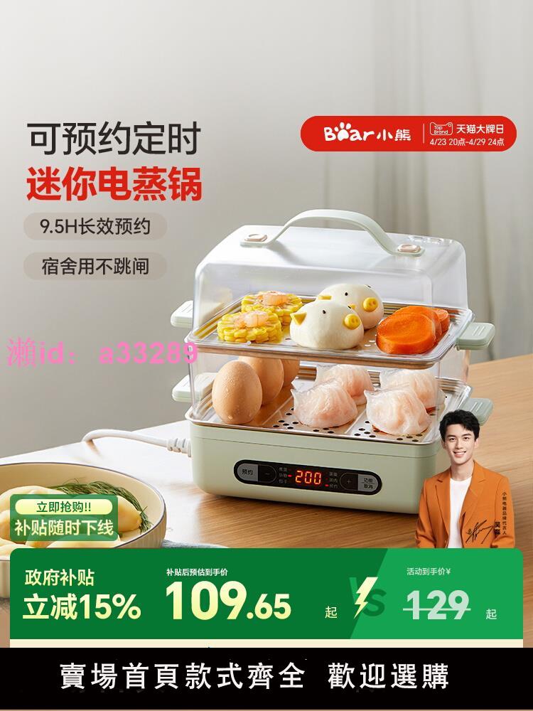 小熊電蒸鍋小型不銹鋼家用多功能定時自動斷電蒸蛋器煮蛋器烹飪機