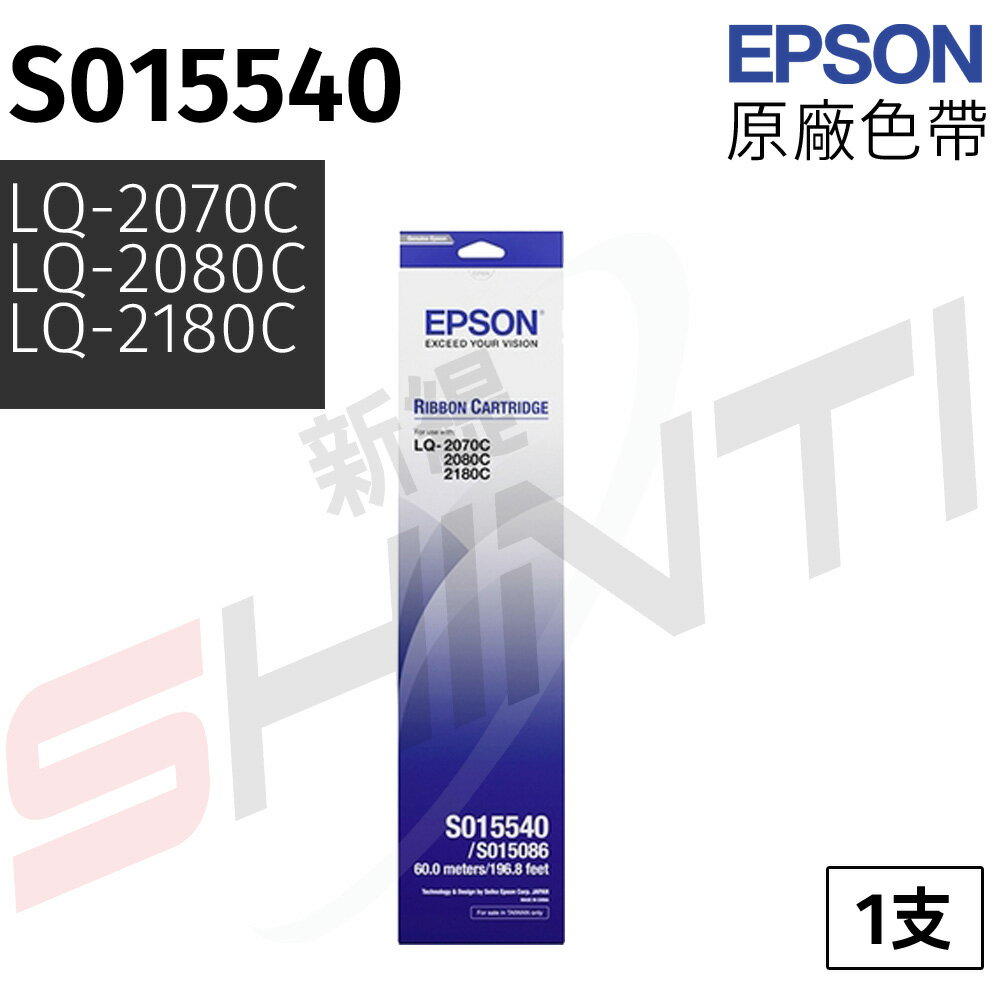 【單支】EPSON LQ-2190C 原廠黑色色帶 S015540 / S015086