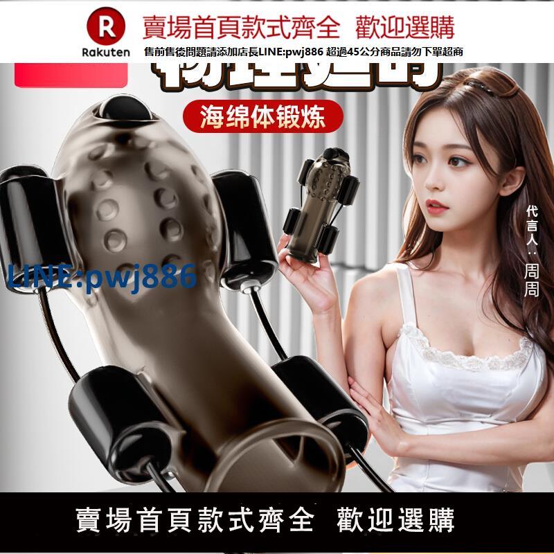 【公司貨 超低價】陰莖脫敏訓練器飛機杯男用降敏龜頭按摩延時鍛煉男士自慰電動神器