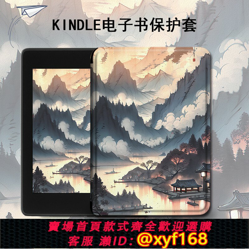 {保固一年 可打統編}imobile山水畫中國風男保護套電子書適用kindle/scribe/paperwhite4亞馬遜oasis3/2咪咕kpw5/voyage閱讀器殼