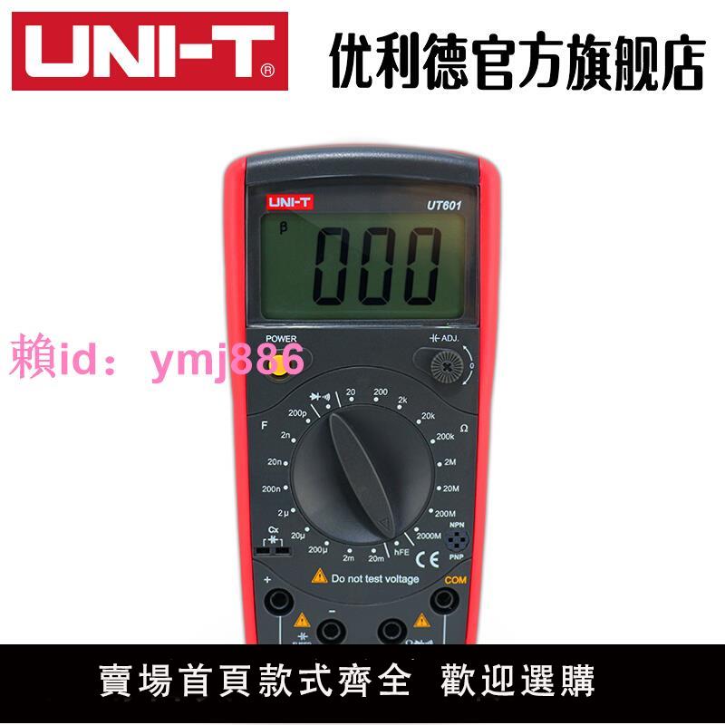 UNI-T優利德UT601/UT602/UT603數字電感電容表 電鍍電容表電阻表*