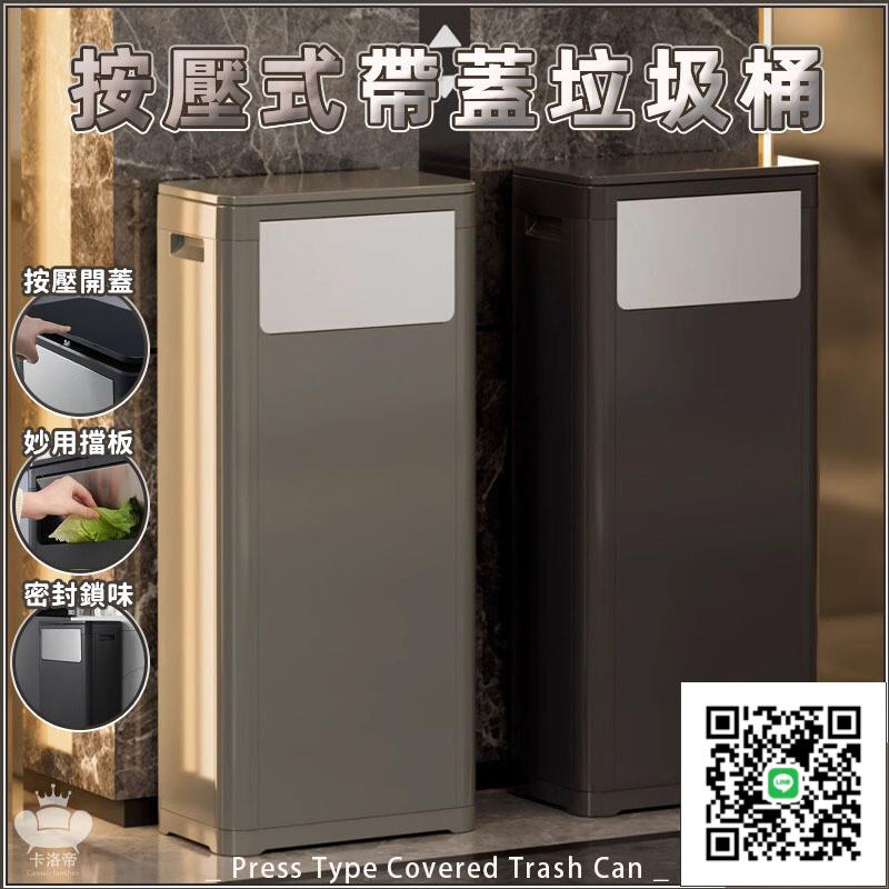 【按壓式垃圾桶 宅配免運】商用酒店大堂垃圾桶 大號按壓式帶蓋 大容量垃圾桶 公室樓道電梯商用家用垃圾桶 大口徑