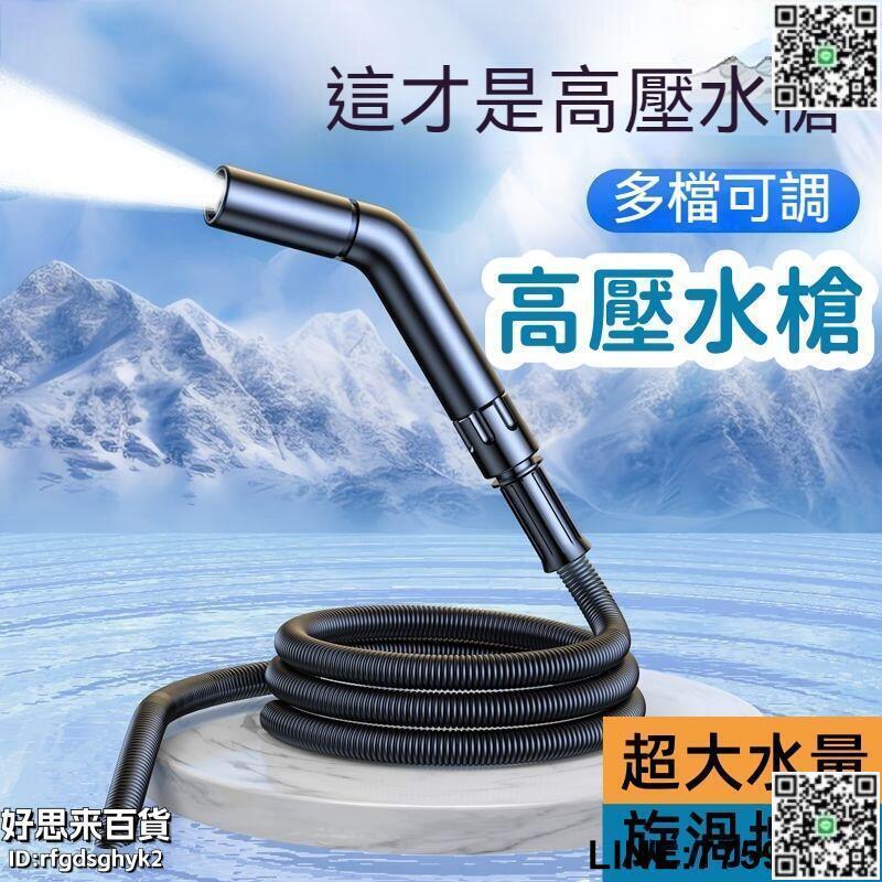 【快樂購】【多檔可調 洗車水槍】噴水槍 洗車神器 高壓水槍 高壓洗車水槍 車家用兩用清洗機 伸縮水管強力增壓槍