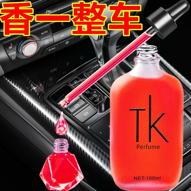 法國進口精油車載香水補充液香氣持久淡香車上用男香薰