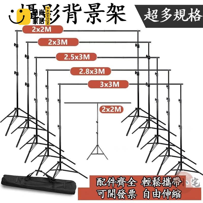 工廠直銷 【免運可開發票】攝影背景架 綠幕摳像布 拍攝背景布 t型支架 直播間背景墻 攝影支架 拍照影棚 伸縮桿架子特惠/工廠現貨直銷 全館折扣 售後保障 s546