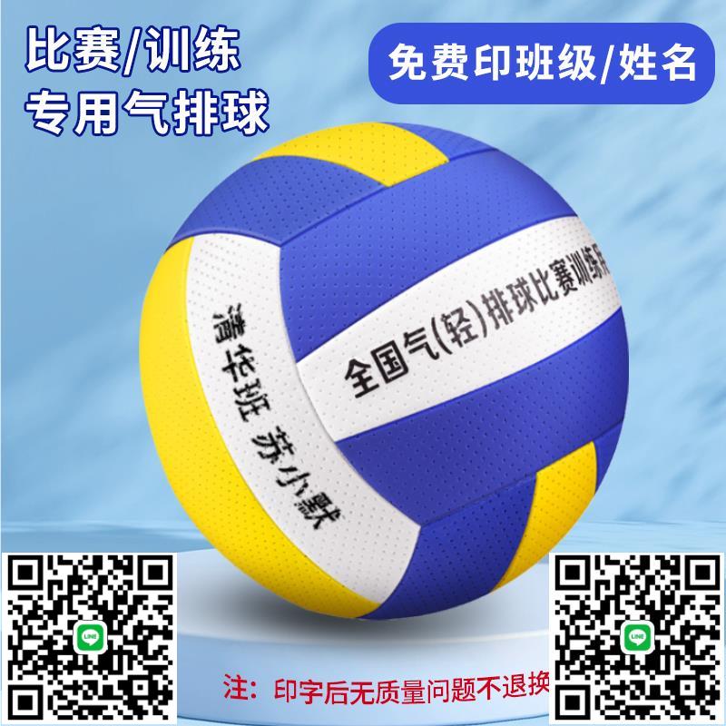 氣排球比賽專用7號中老年人大學生5號青少年中小學生練習中考排球-淘淘屋