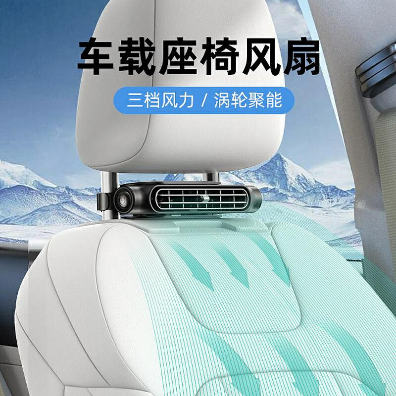 小風扇 涼感座椅車載風扇便攜USB插電三檔調節後背枕汽車風扇渦輪大風力新款交換禮物