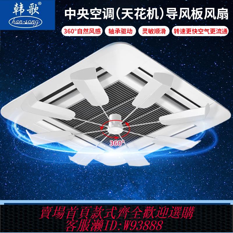 {可刷卡 打統編}中央空調導風扇天花機擋風板防直吹旋轉導風板海爾美的空調導風扇