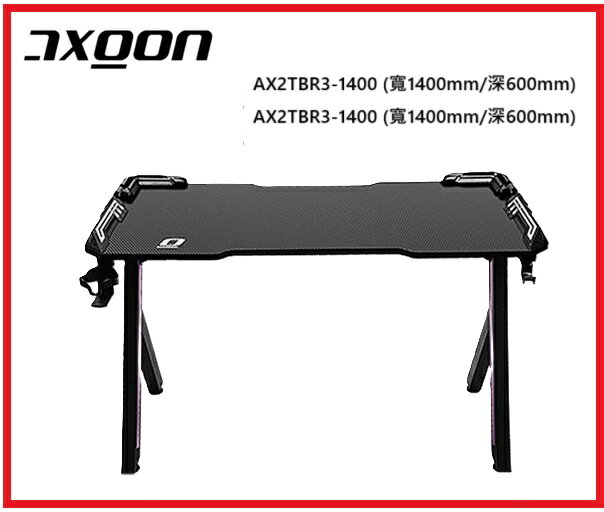 AXGON AX2TBR3 R型電競桌 AX2TBR3-1200 / AX2TBR3-1400 兩種尺寸