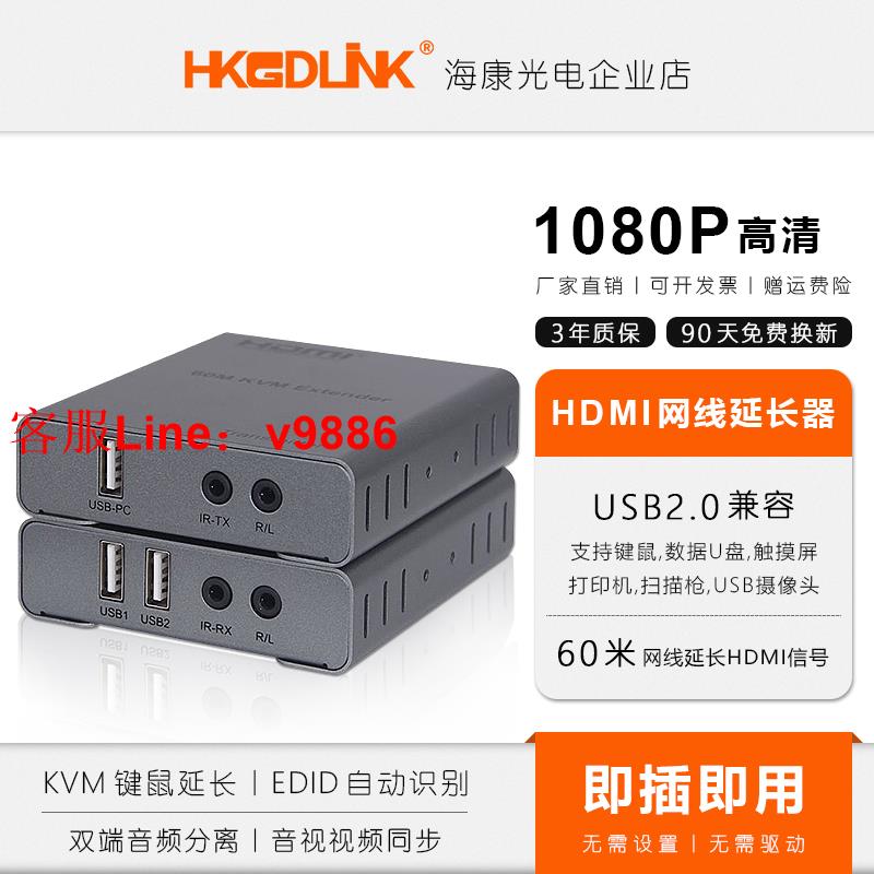 【專業團隊】HDMI網路延長器帶USB音視頻傳輸器網線延長傳輸KVM轉RJ45訊號放大