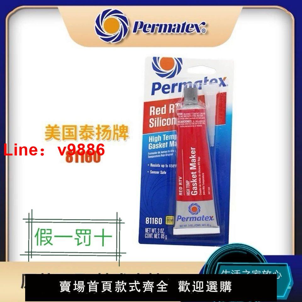 【臺灣公司 超低價】免墊片膠耐高溫原裝美國正品免墊片膠發動機密封紅膠進口密封膠