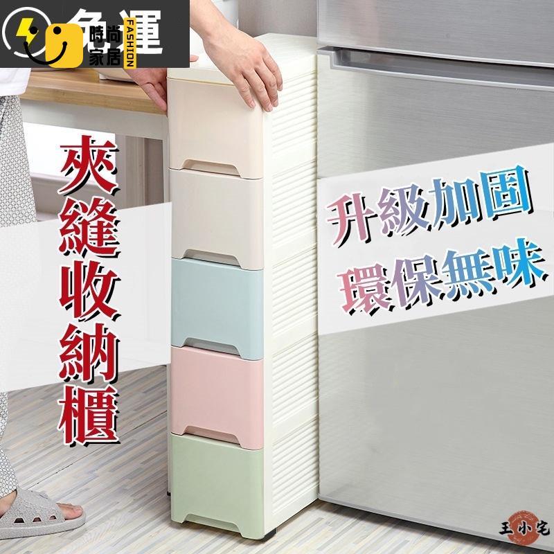 工廠直銷 【免運】//cm夾縫收納櫃 客廳收納 廚房浴室置物架 窄縫隙儲物櫃 衛生間浴室抽屜式收納櫃收納箱特惠/工廠現貨直銷 全館折扣 售後保障 s546