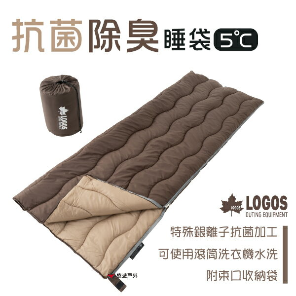 【日本LOGOS】抗菌除臭睡袋5°C LG72600008 親子睡袋 家庭居家 露營 悠遊戶外