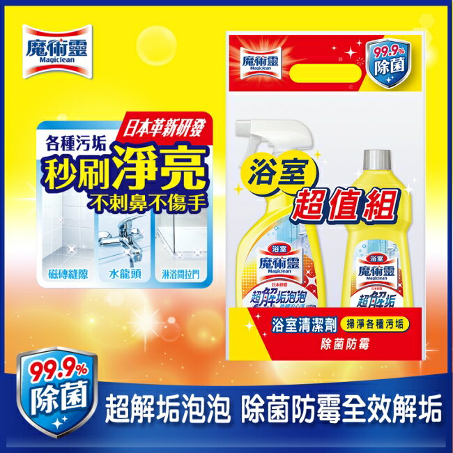 浴室魔術靈檸檬香企劃組(噴槍瓶500ml+經濟瓶500ml)