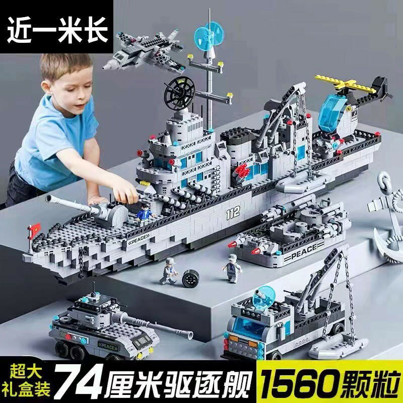 兼容樂高軍事航空母艦驅逐艦小顆粒益智拼裝兒童玩具積木禮盒批發4018