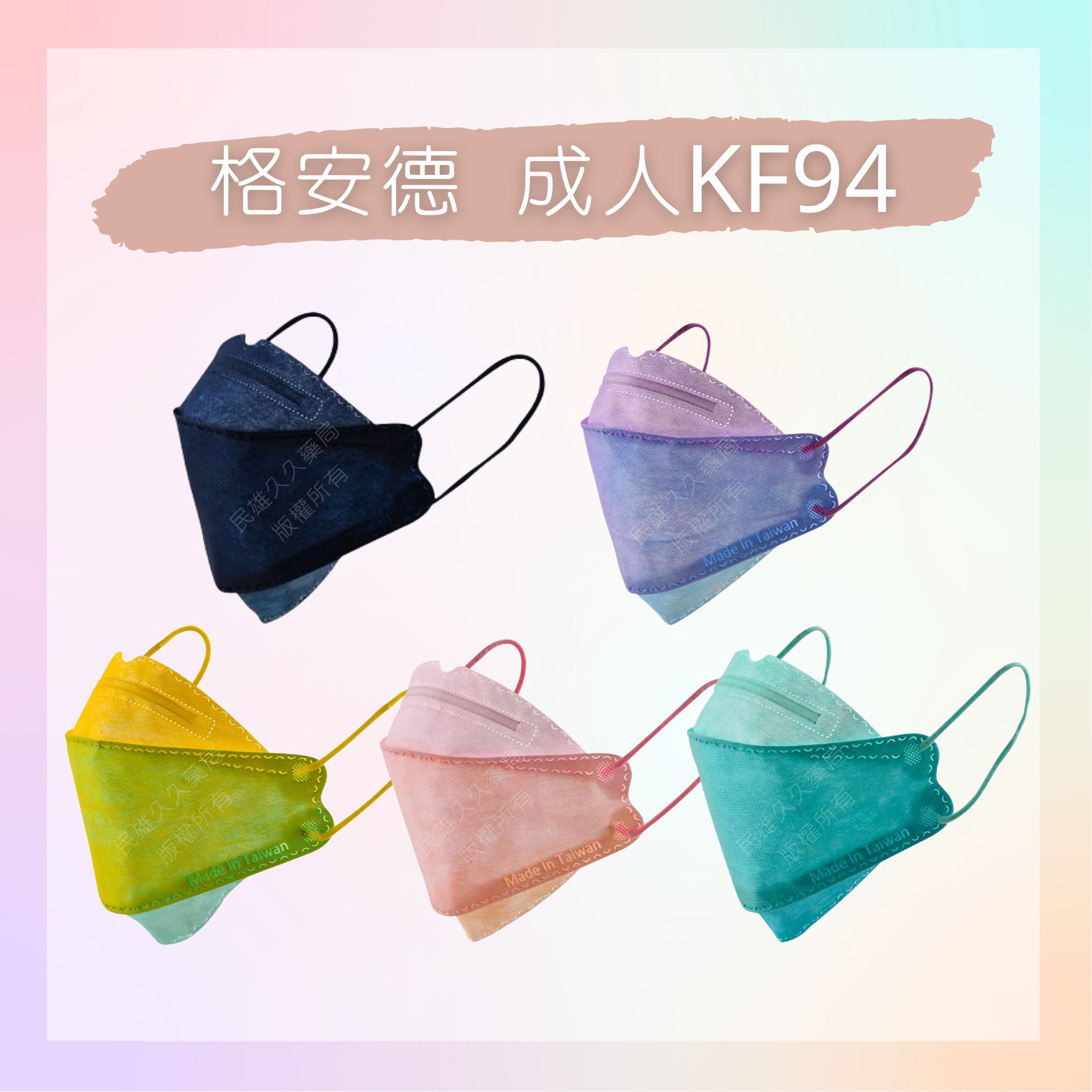 藥局現貨✅ 格安德 韓版成人 kf94 立體口罩 5片裝 漸層系列 醫療口罩
