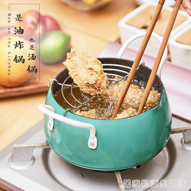 日式天婦羅彩色油炸鍋家用不黏雙耳小湯鍋泡面鍋贈瀝油架 雙十二購物節