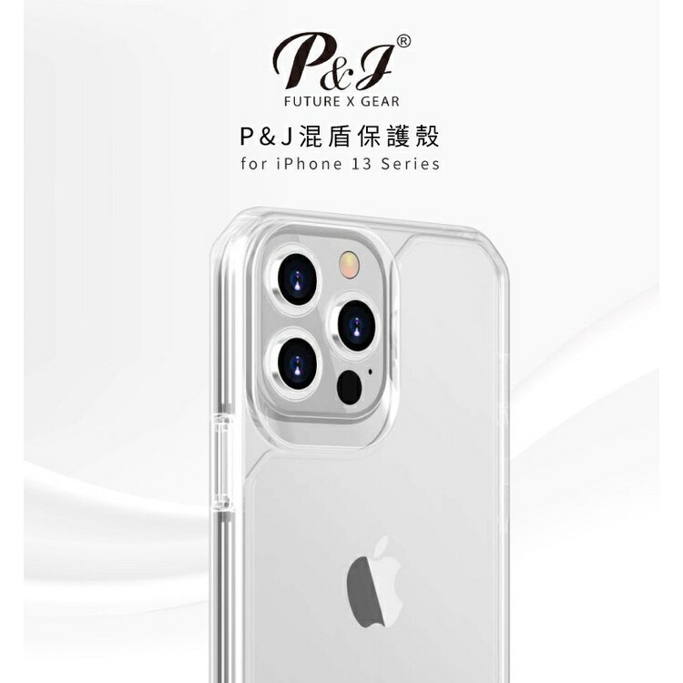 【P&J】蘋果13防摔殼 混盾保護殼 適用iPhone13系列 1