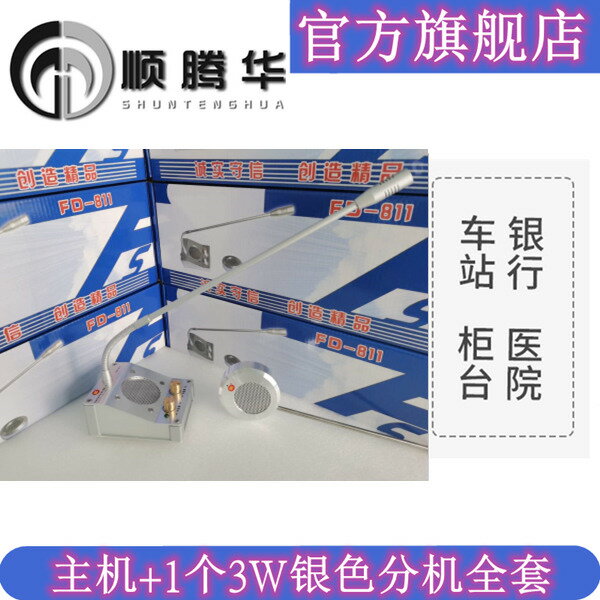 【台灣公司 可打統編】富順達FD-2008A窗口對講機銀行TY醫院景區811柜臺鹵菜窗口擴音器