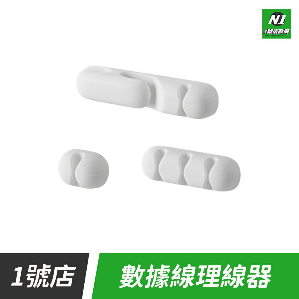 數據線收納 線夾 理線器 固線器 線材整理 收納 收納器 集線器 充電線 適用 小米 IPHONE 充電線【cube卡APP下單享10%回饋】