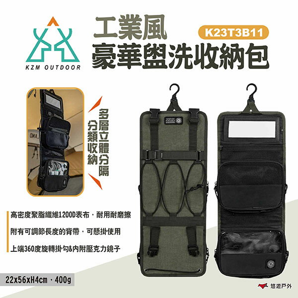 【KZM】工業風豪華盥洗收納包 盥洗包 旅行收納包 洗漱包 化妝包 日用品包 旅行包 收納袋 露營 悠遊戶外