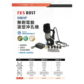 WIN五金 FKS BOST 無刷沖孔機 NMHP系列 32型 上下模具(橢圓形)