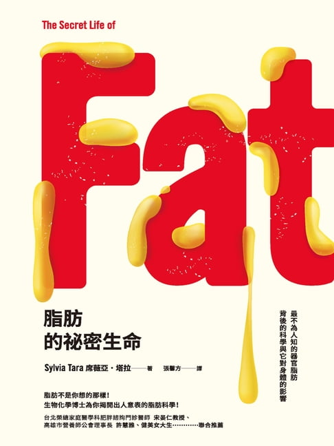【電子書】脂肪的祕密生命：最不為人知的器官脂肪背後的科學與它對身體的影響