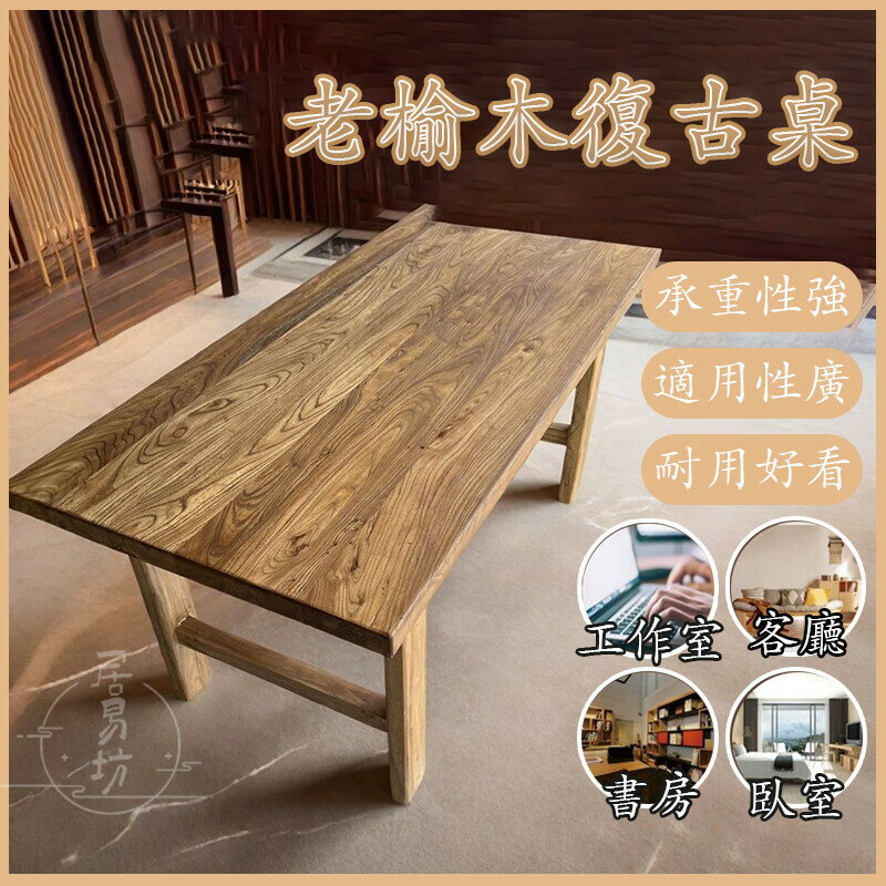 【宅配免運】實木老榆木桌 通厚桌 復古老闆茶桌 原木禪意餐桌 北方吧臺家用長桌 長條桌 餐廳餐桌 EKH10A