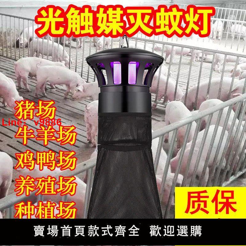 【臺灣公司 超低價】滅蚊燈戶外養殖場專用農牧場滅蚊蟲驅蚊神器家用庭院防捕蚊誘蚊燈