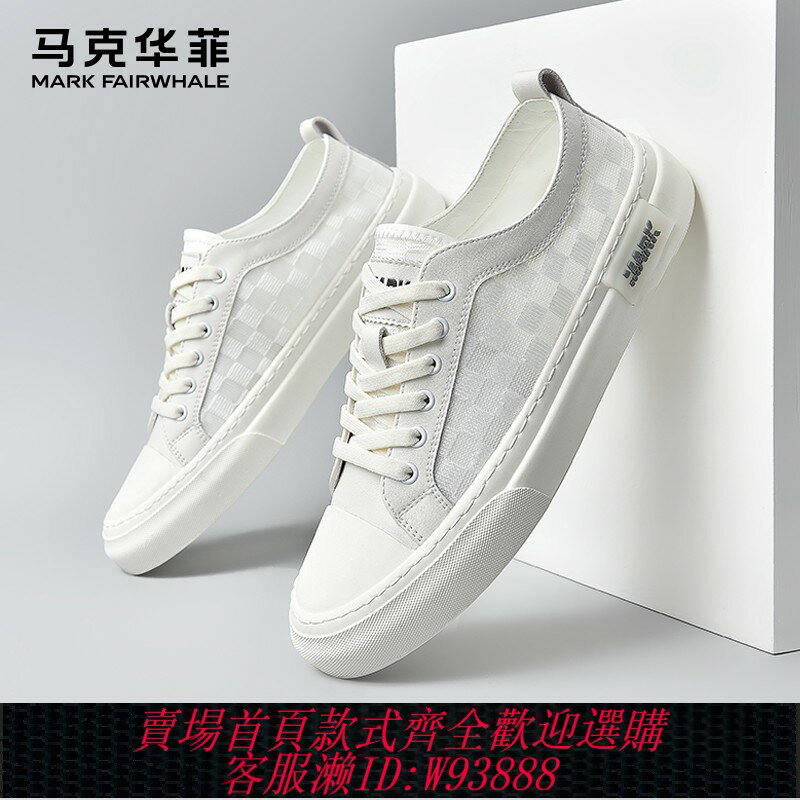 {臺灣公司貨 可打統編}馬克華菲帆布鞋男透氣夏季男鞋2025新款網面小白鞋子男士休閑板鞋
