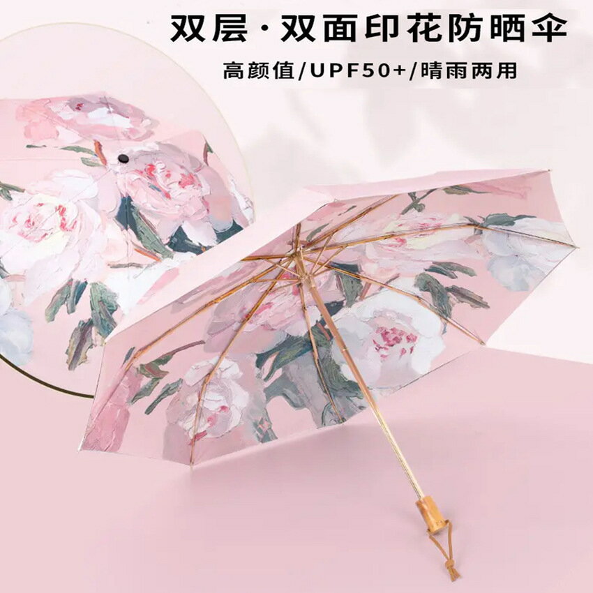鈦金雙層黑膠防紫外線傘油畫圖案防曬傘傘晴雨傘兩用