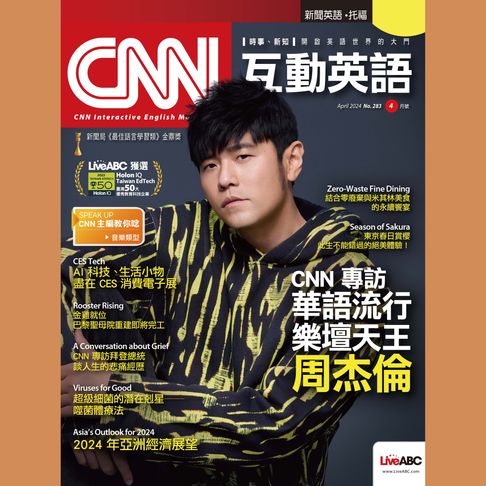 【有聲書】CNN互動英語2024年4月號 0