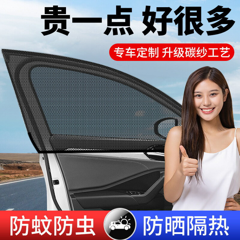 熱賣款！免運 車用遮陽 防蚊網 遮光罩 汽車防蚊蟲紗窗遮陽紗網車窗防蚊網車用窗簾防蟲防曬隱私車載蚊帳八折下殺 打骨折 可開發票 加客服賴享受巨額減免金牌保障