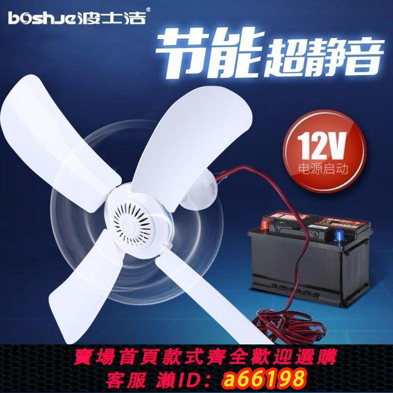 【臺灣公司 可開發票】12V小吊扇直流蓄電池電瓶擺攤停電急用風扇野外露營驅蚊家用吊扇