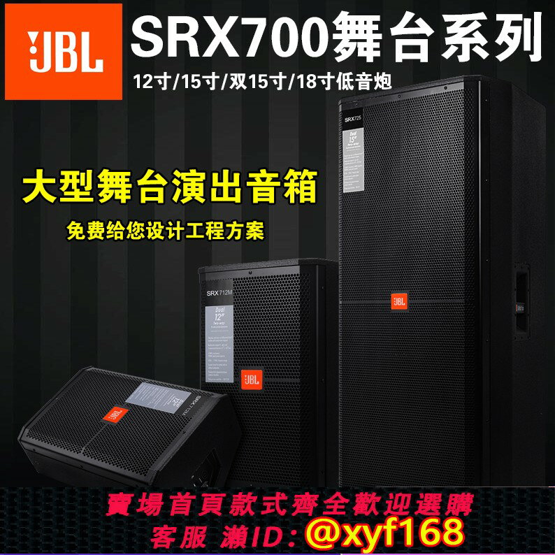 {保固一年 可打統編}JBL SRX725單雙15寸專業全頻音箱戶外演出婚慶舞臺KTV大功率套裝