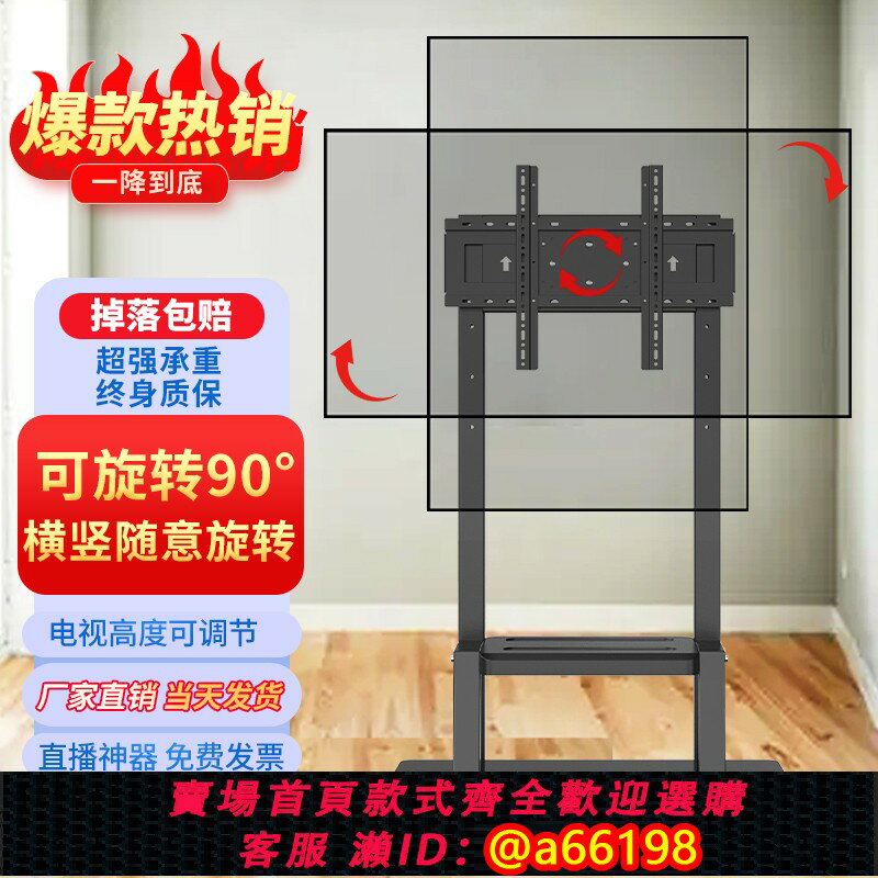 【臺灣公司 可開發票】液晶電視機支架直播落地可移動橫豎螢幕旋轉顯示器通用一體機架子