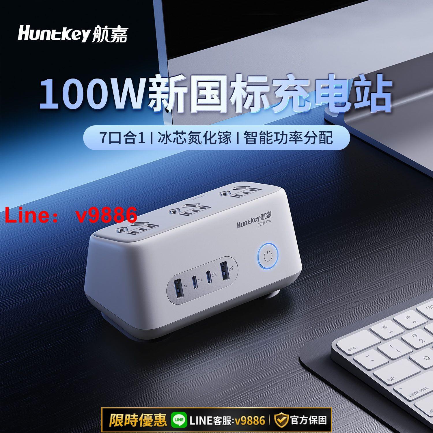 【台灣公司 可開發票】3C認證】航嘉桌面充電站快充100W插座氮化鎵插排Typec智充多功能