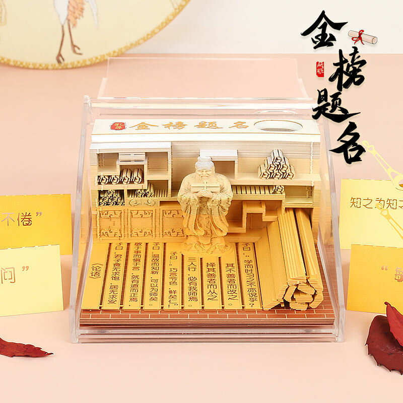 紙雕 便條紙 便利貼 金榜題名3D立體紙雕便簽紙高考試祝福創意模型便利貼藝術學生禮物 全館免運